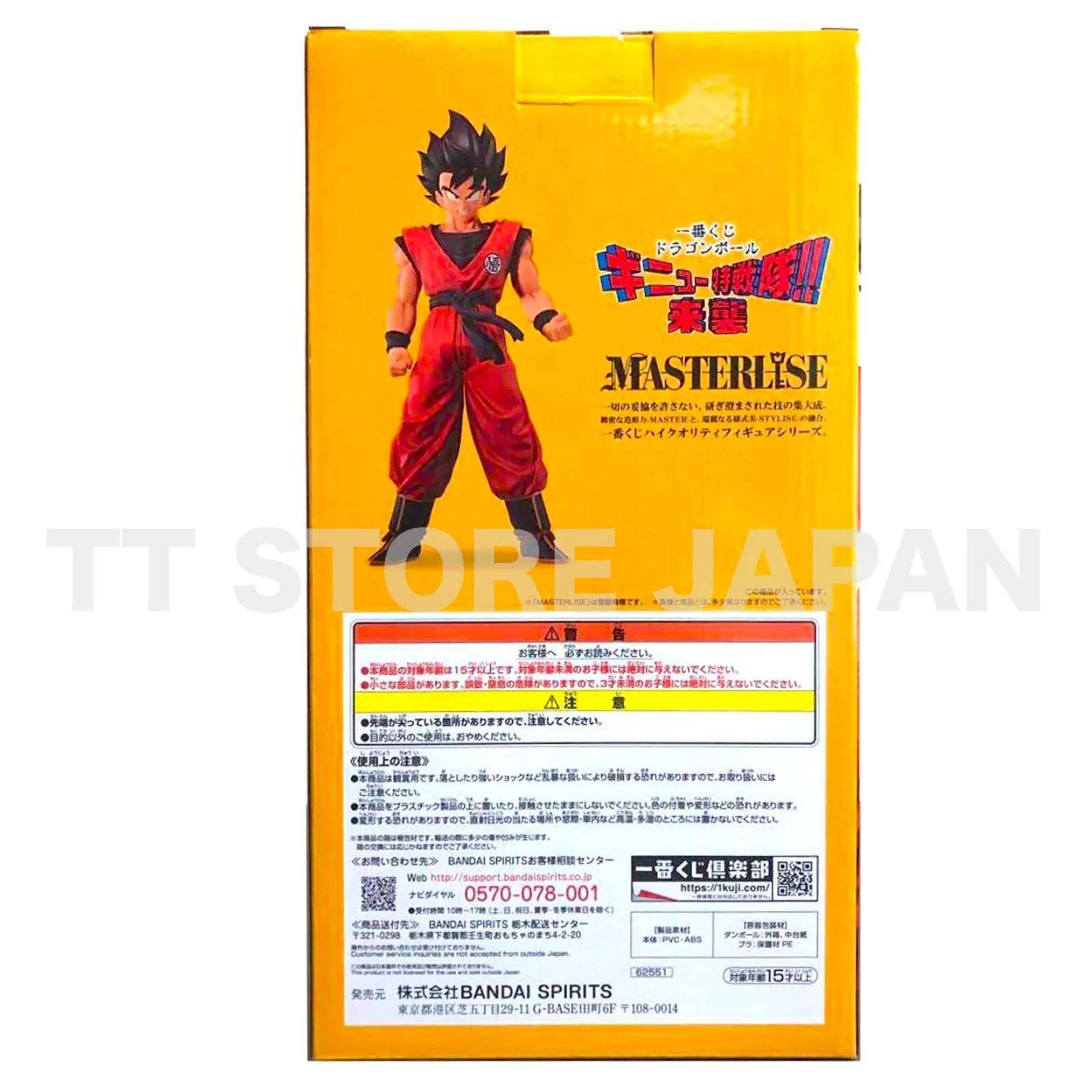 Dragon Ball Z Son Goku MASTERLISE Figure Ichiban Kuji The Ginyu Force Prize A